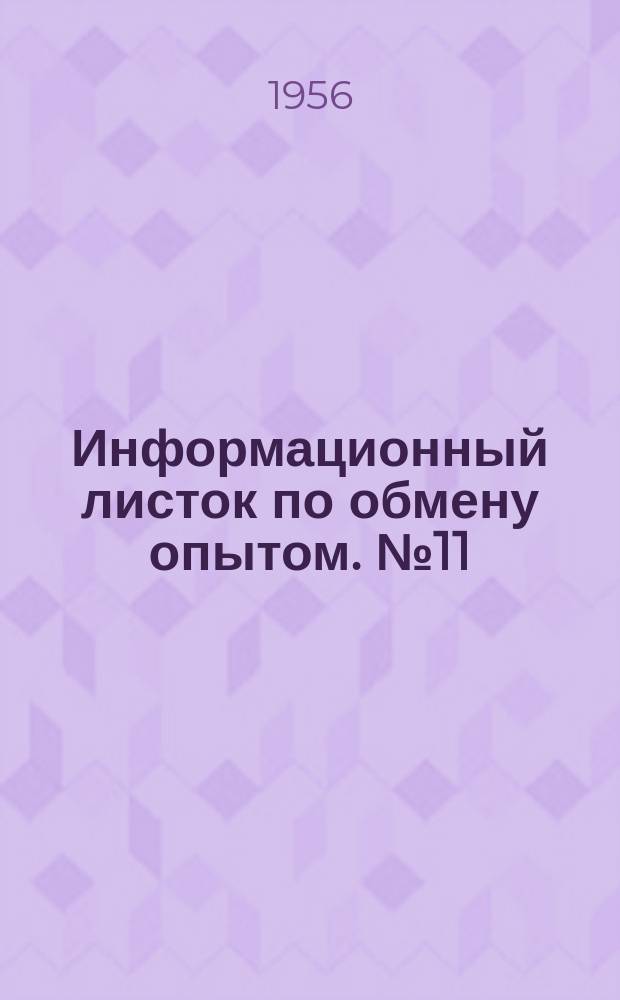 Информационный листок по обмену опытом. №11 : Конвейер для отделки стульев