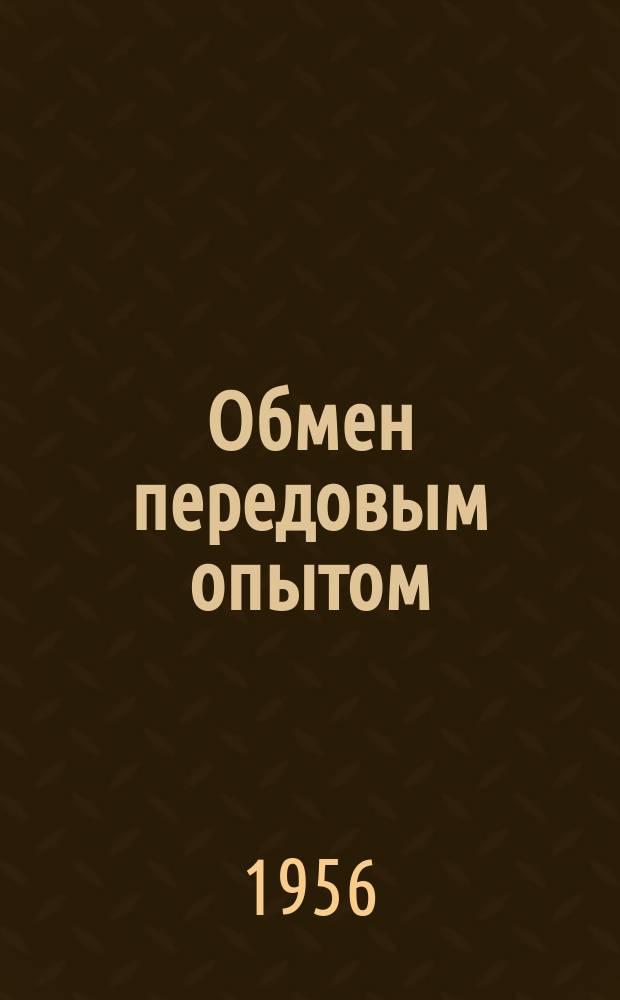 Обмен передовым опытом : Информационно-техническое письмо. №6(11) : Наплывы на городских асфальтобетонных дорожных покрытиях и меры их предотвращения