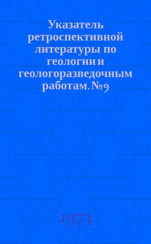 Указатель ретроспективной литературы по геологии и геологоразведочным работам. №9 : Методика гидрогеологических и инженерно-геологических исследований при разведке месторождений твердых полезных ископаемых
