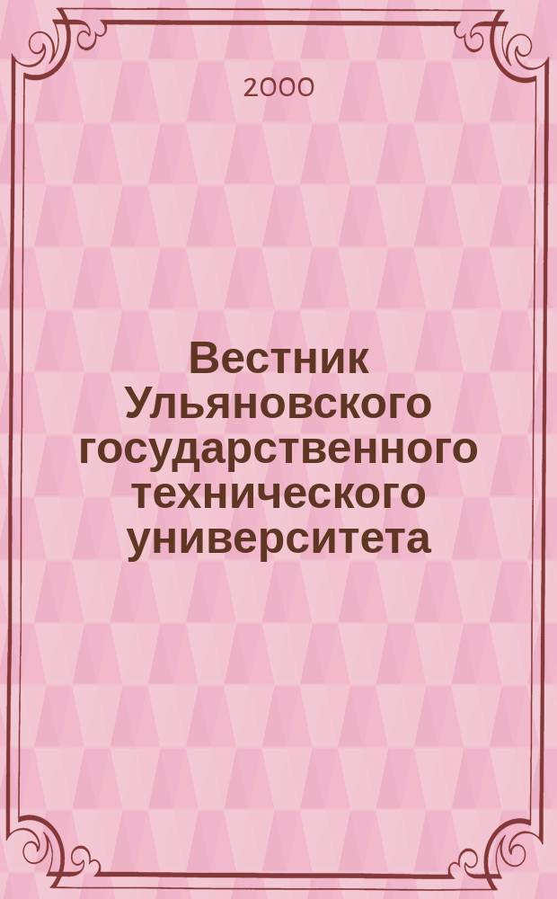 Вестник Ульяновского государственного технического университета (Вестник УлГТУ) : Науч.-теорет. журн. 2000, 1(9) : (Серия "Приборостроение, электроника, энергетика")