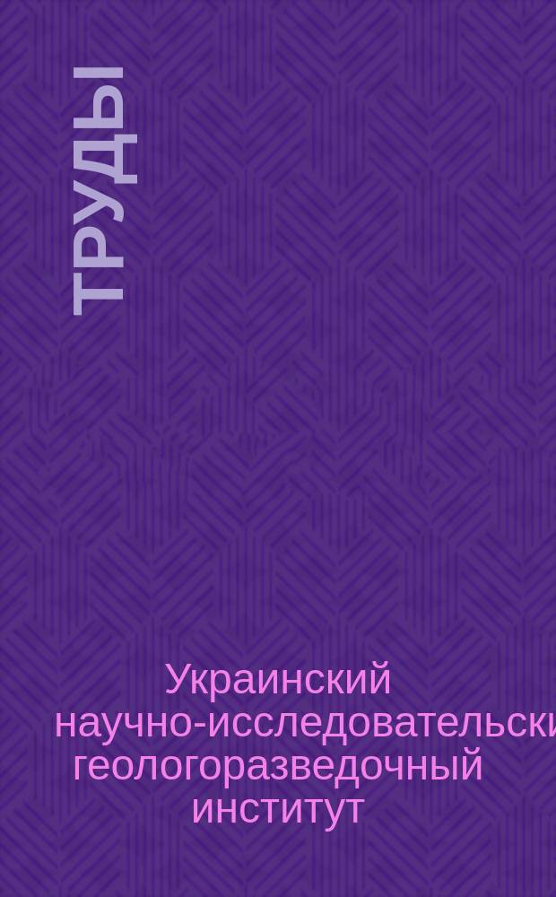Труды