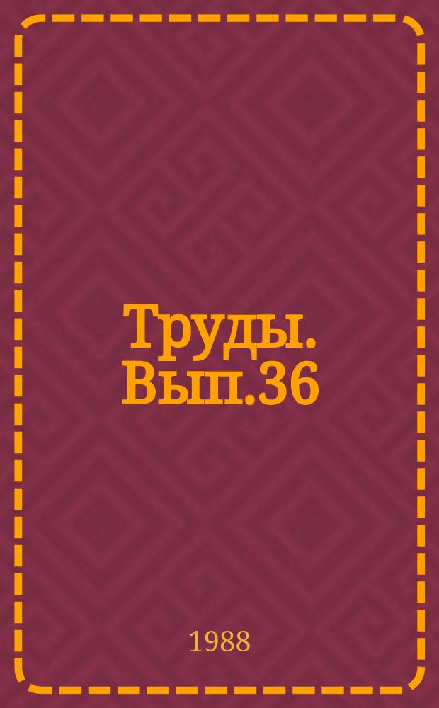 Труды. Вып.36 : Тектоника Украины