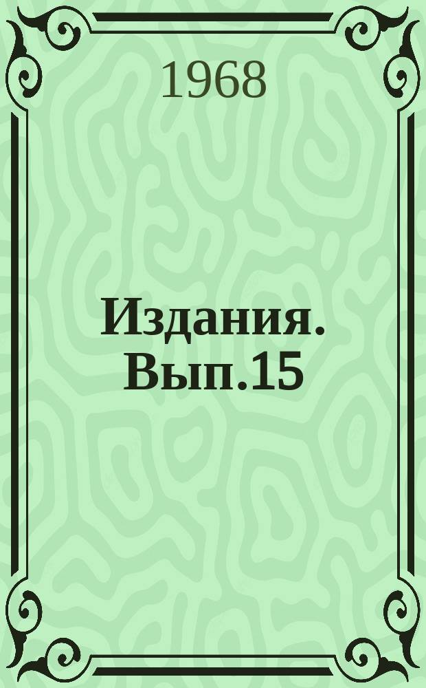 [Издания]. Вып.15 : Алгоритм расчета государственных закупок скота и птицы в убойном весе