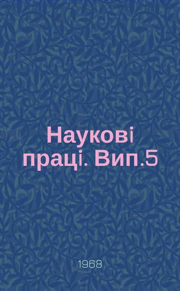 Науковi працi. Вип.5 : Механізація і електрифікація виробничих процесів у сільському господарстві