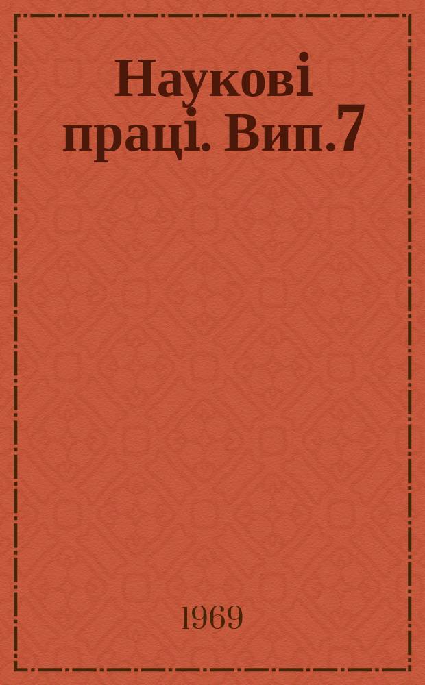 Науковi працi. Вип.7 : Системи обробітку грунту в поеднанні з добривами в сівозмінах