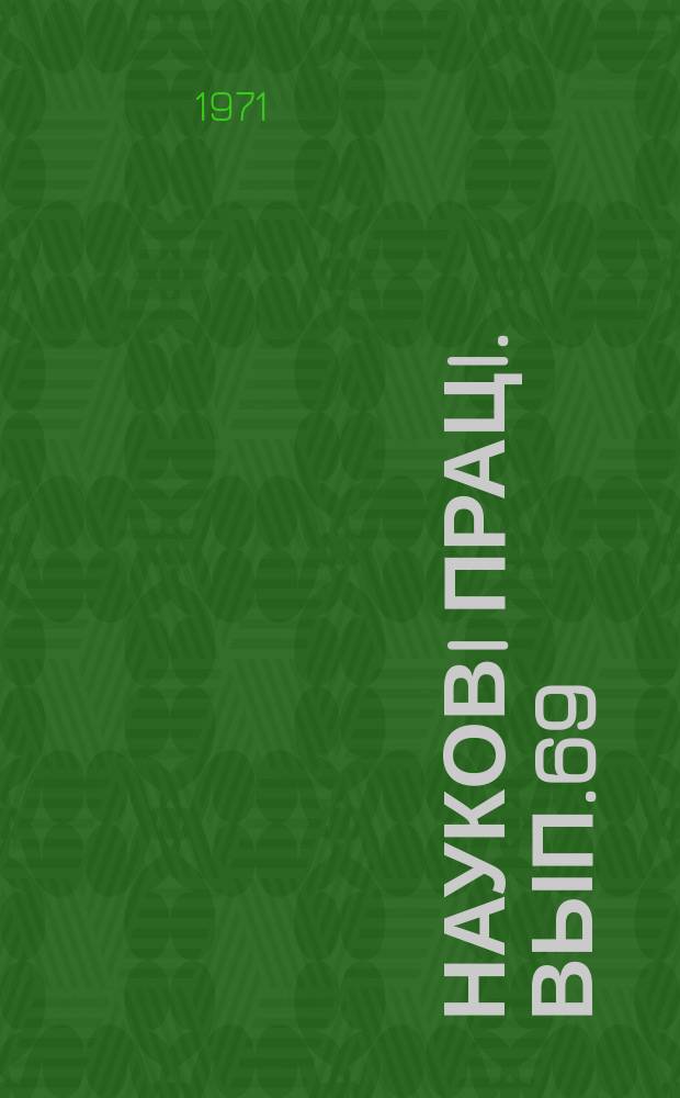 Науковi працi. Вып.69 : Совершенствование почвообрабатывающих машин применительно к условиям Юго-Востока