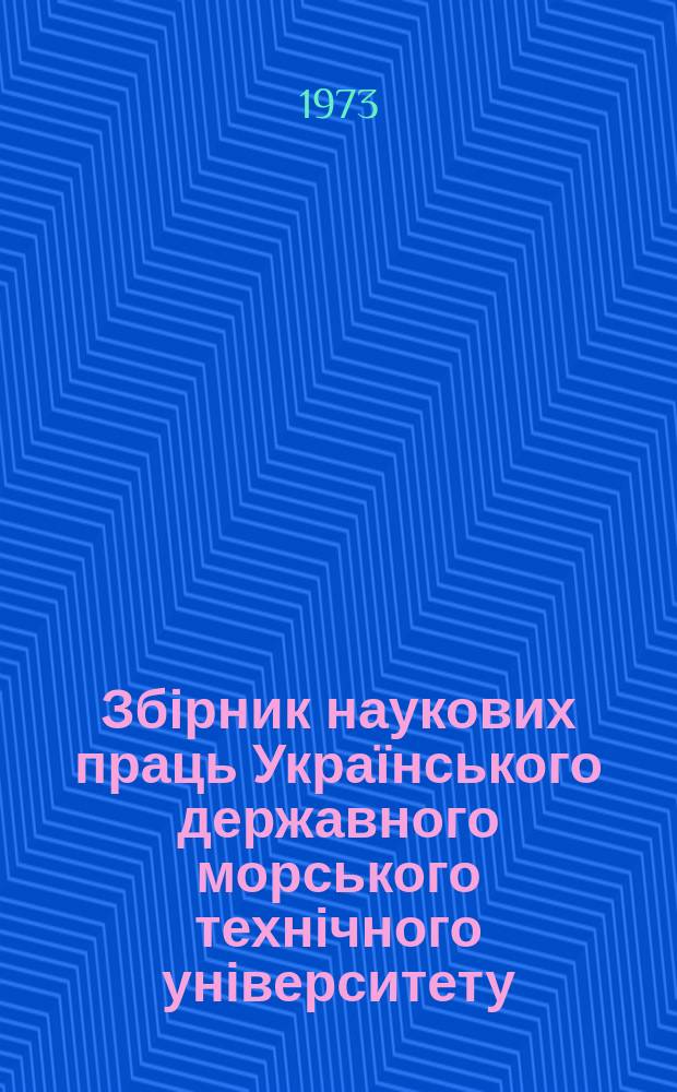 Збірник наукових праць Українського державного морського технічного університету. Вып.69 : Теплоэнергетика