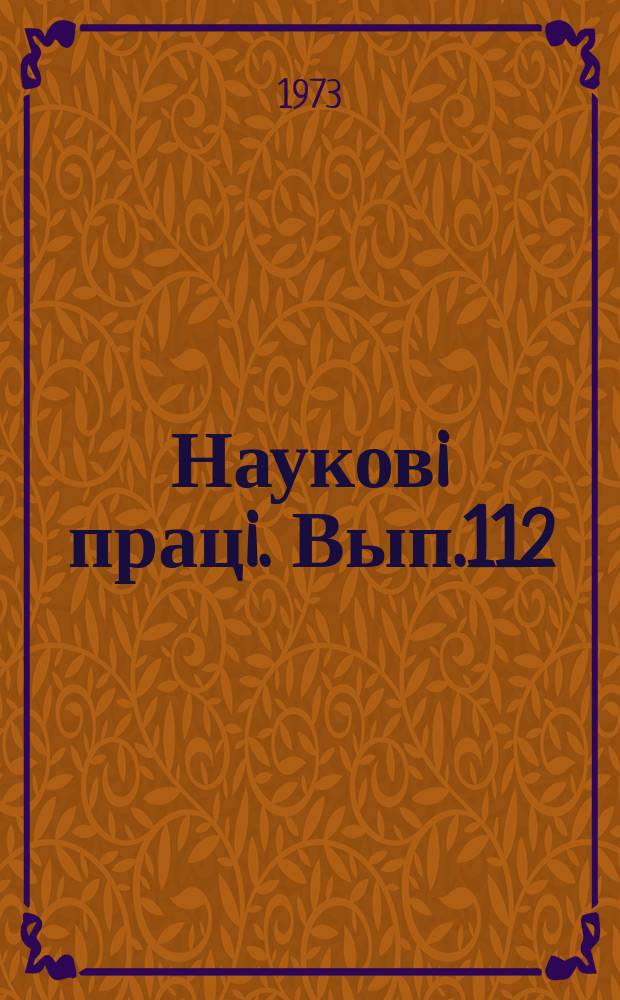 Науковi працi. Вып.112 : Родючість грунтів і умові її формування