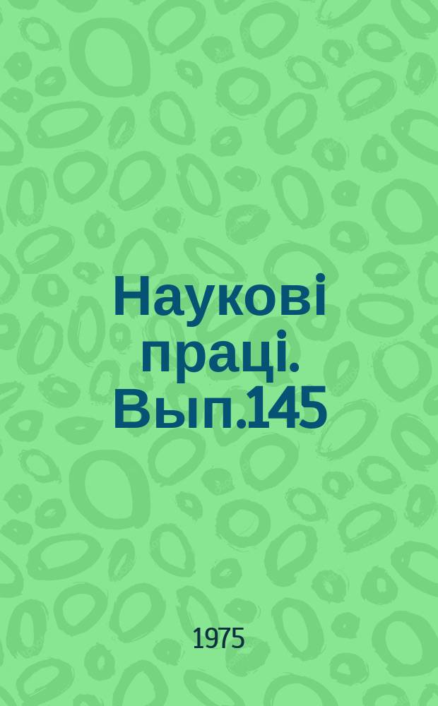 Науковi працi. Вып.145 : Повышение продуктивности почв и растений путем агротехники и применения удобрений