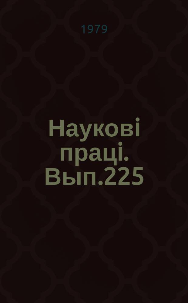 Науковi працi. Вып.225 : Применение трубопроводного транспорта в сельском хозяйстве