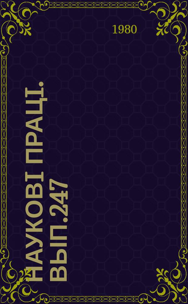 Науковi працi. Вып.247 : Виноградарство в зоне Крыма