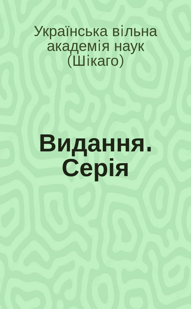[Видання]. Серія: Література