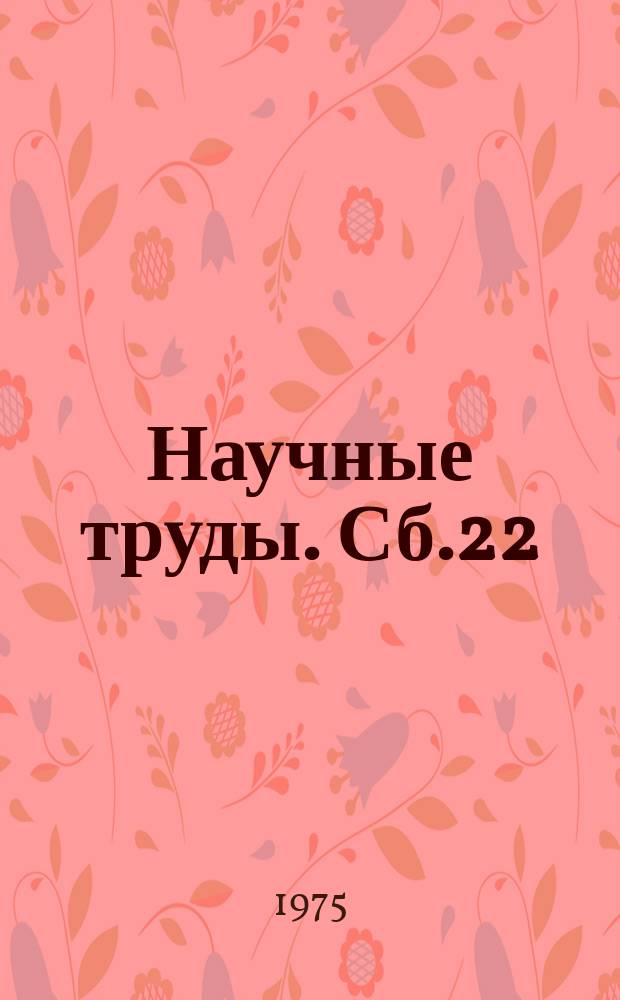 Научные труды. Сб.22 : Дифференциальные уравнения приближенные методы их решения