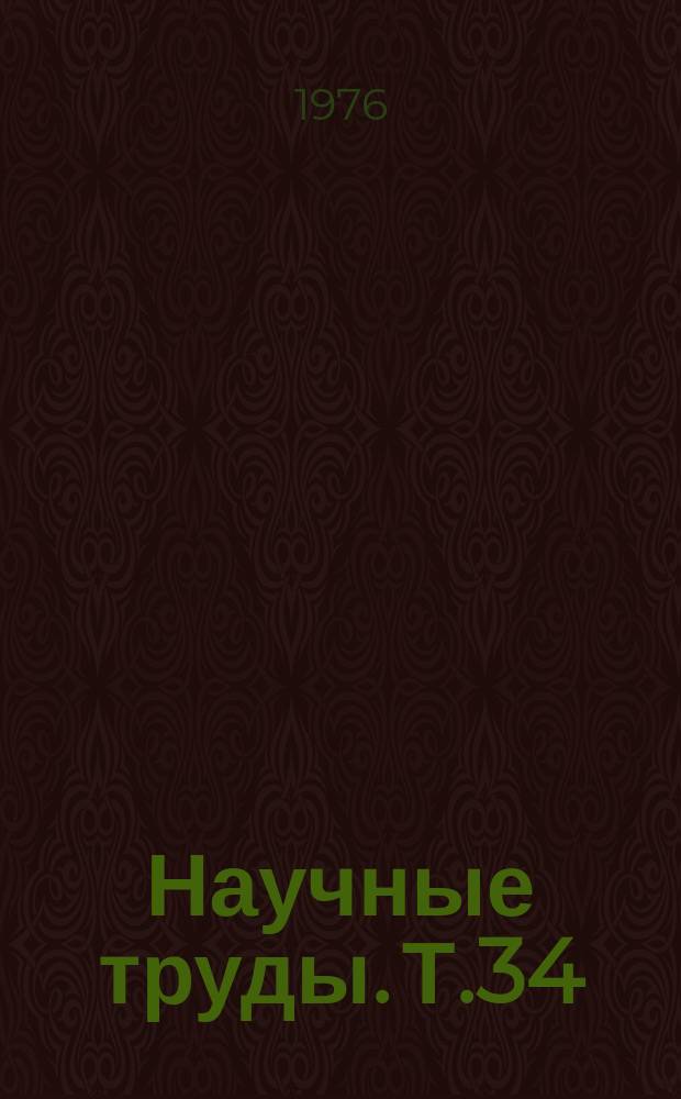 Научные труды. Т.34 : Социалистическое преобразование сельского хозяйства в Тюменском крае