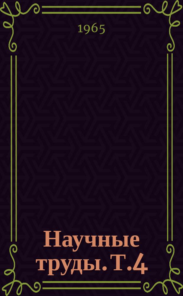Научные труды. Т.4 : Т5хника и технология обогащения углей