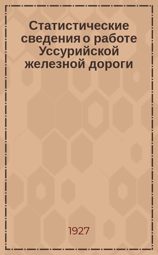 Статистические сведения о работе Уссурийской железной дороги : Прил. к Бюл. Уссур. ж.д. Вып.5 : За первый квартал 1926/1927г.
