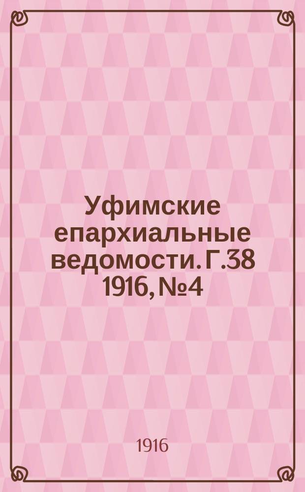 Уфимские епархиальные ведомости. Г.38 1916, №4