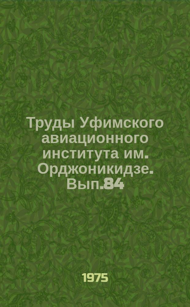 Труды Уфимского авиационного института им. Орджоникидзе. Вып.84 : Вопросы оптимального резания металлов