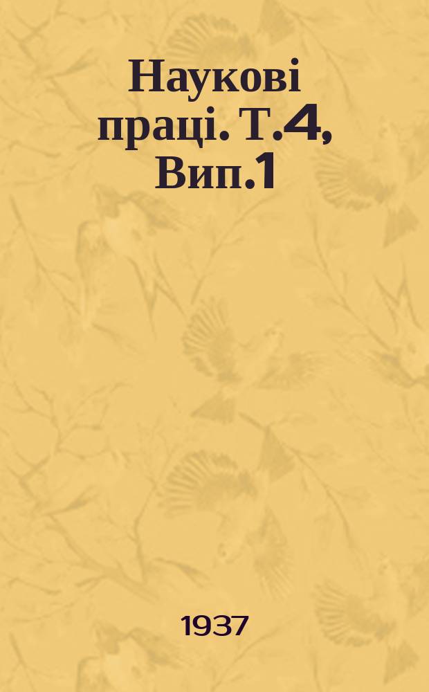 Наукові праці. Т.4, Вип.1 : Використання торфових грунтів під цукрові буряки