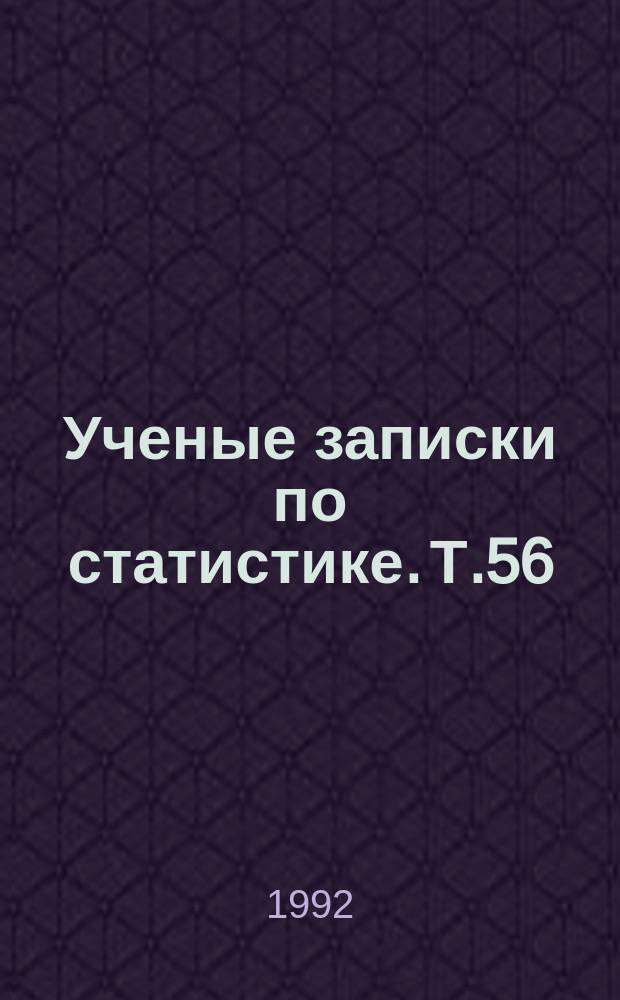 Ученые записки по статистике. Т.56 : Статистический анализ развития АПК
