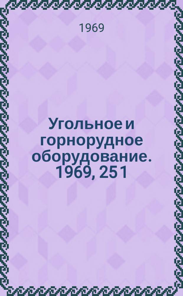 Угольное и горнорудное оборудование. 1969, 25[1] : Соединения зубчатые (шлицевые) прямобочные (Ограничения. ГОСТ 1139-558). ОСТ 24.070.05