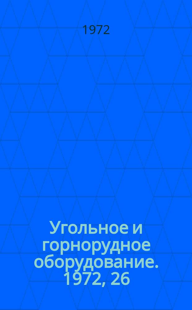 Угольное и горнорудное оборудование. 1972, 26 : Механизированные крепи при добыче угля сплавным способом