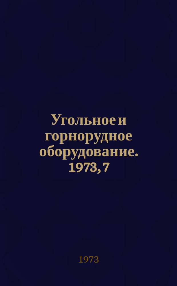 Угольное и горнорудное оборудование. 1973, 7 : Обогатительное оборудование