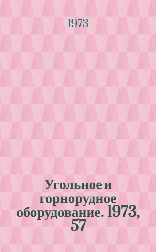 Угольное и горнорудное оборудование. 1973, 57 : Машины и оборудование для подземных работ