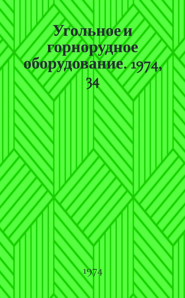 Угольное и горнорудное оборудование. 1974, 34 : Новое горное оборудование фирмы "Атлас Копко" (Швеция)