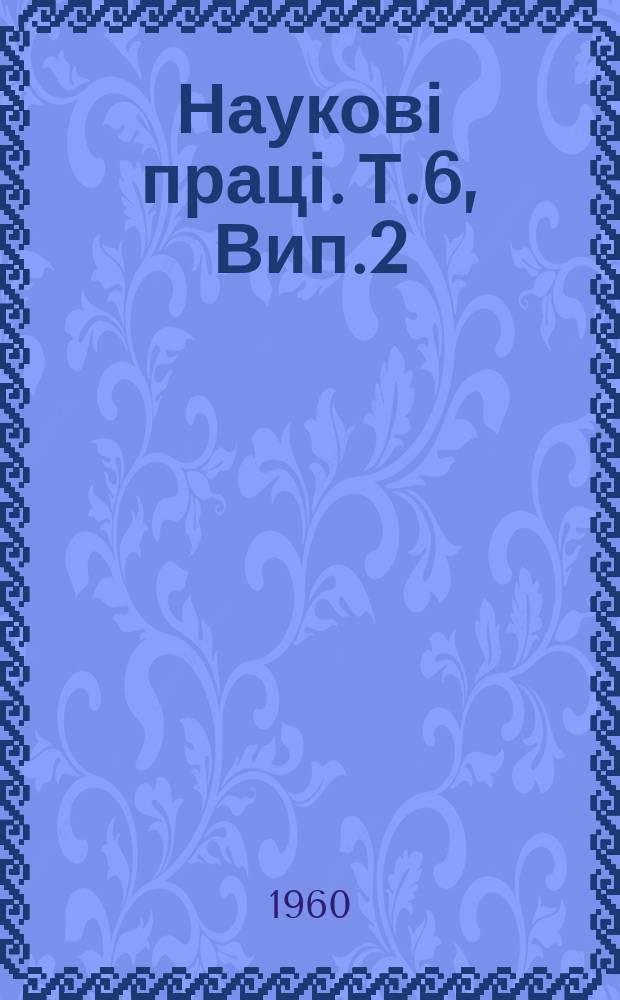 Наукові праці. Т.6, Вип.2 : Селекція і насінництво картоплі, пвочевих і баштанних культур