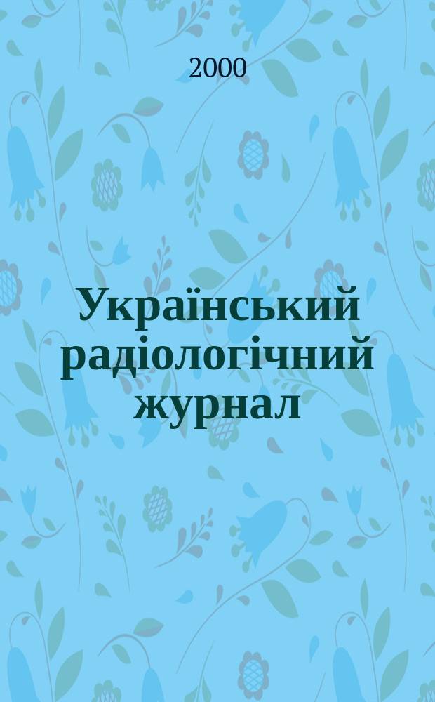 Український радіологічний журнал : УРЖ Щокварт. наук.-практ. журн. Т.8, Вип.3