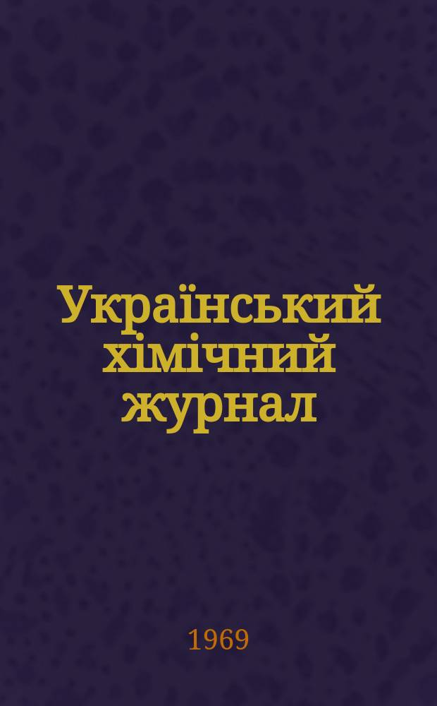 Український хімічний журнал