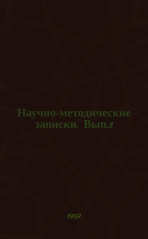 Научно-методические записки. Вып.3 : О музыке и музыкантах Урала