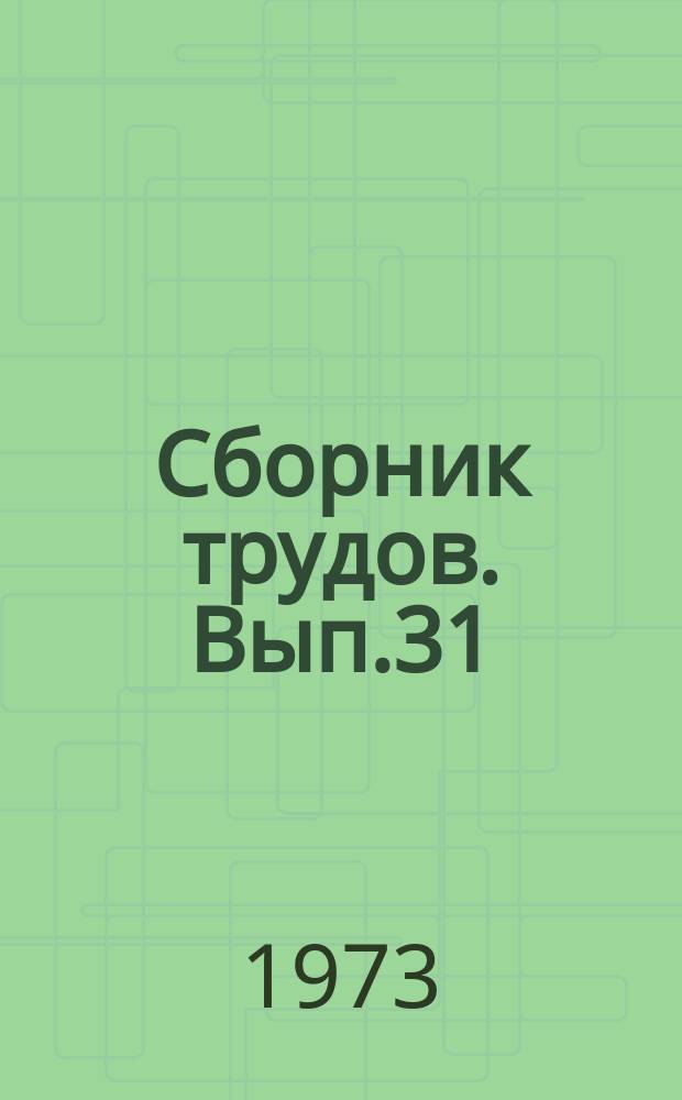 Сборник трудов. Вып.31 : Сборник работ Химикотехнологического факультета