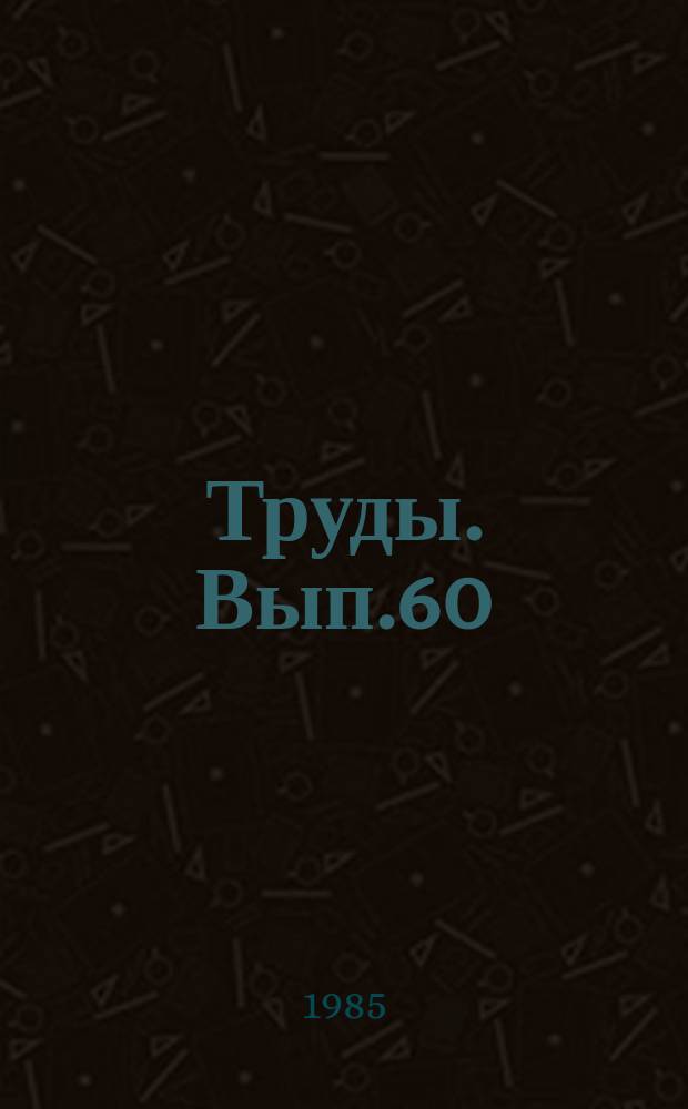 [Труды]. Вып.60 : Химия и технология соединений хрома