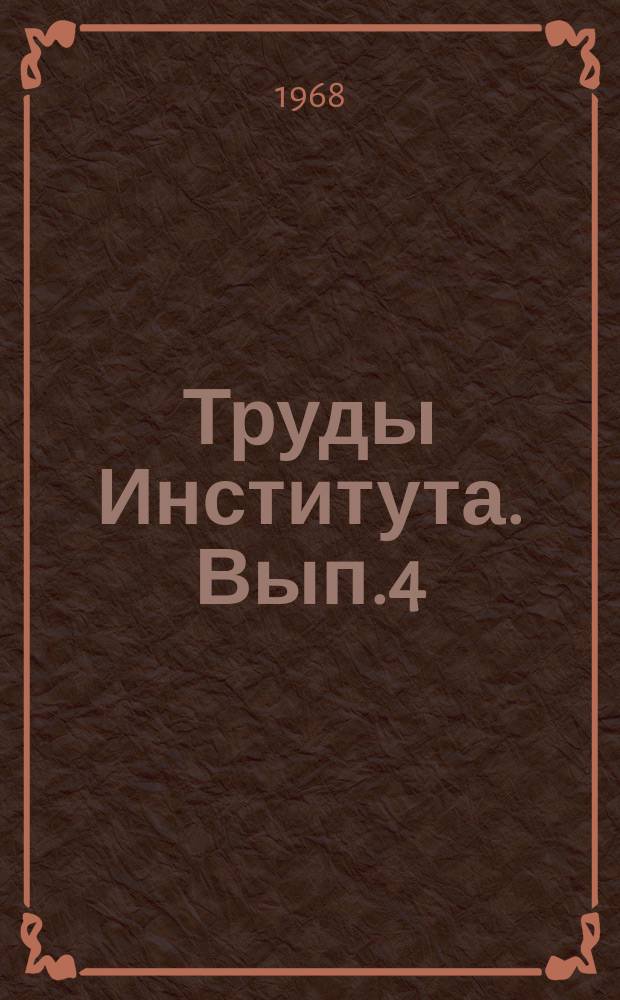 Труды Института. Вып.4 : Вопросы истории физической культуры и спорта в Узбекистане
