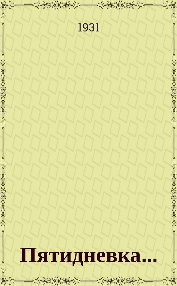 Пятидневка ... : Объединенный сл. погоды