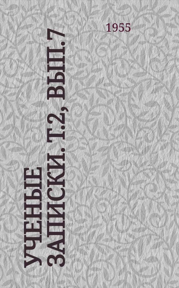 Ученые записки. Т.2, Вып.7 : О некоторых полезных растениях Западного Казахстана