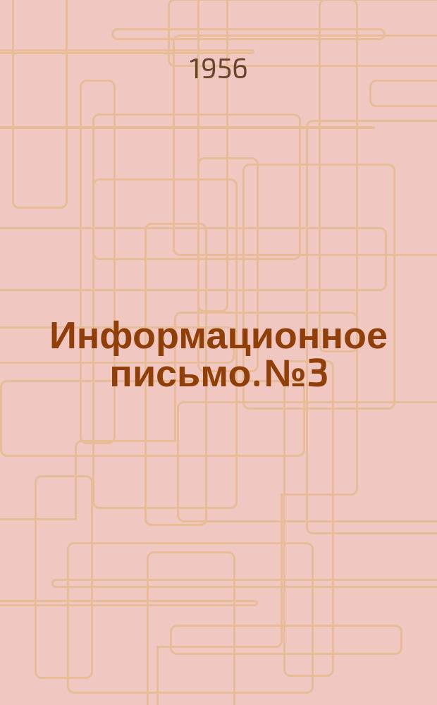 Информационное письмо. №3 : Приспособление для автоматического поворота на цепно-долбежном станке ступицы колеса пароконного хода