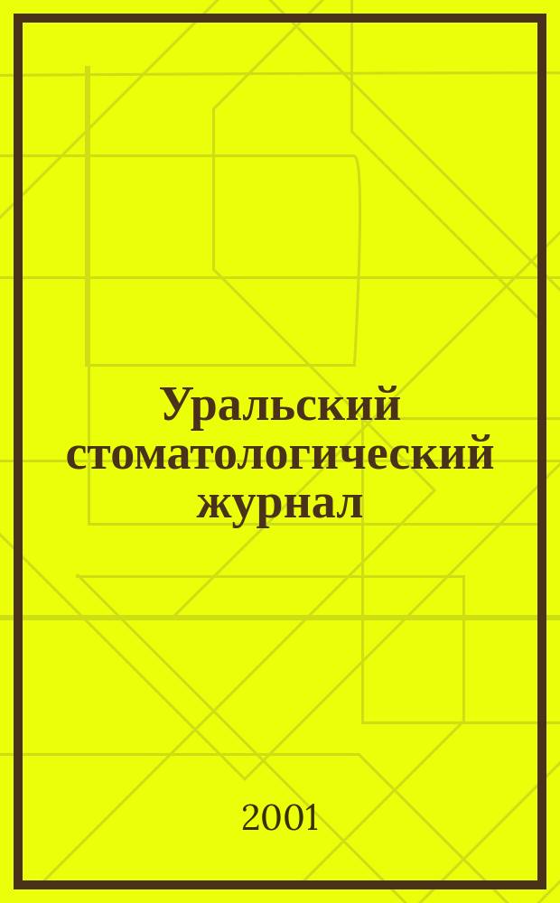 Уральский стоматологический журнал : Профилактика стоматол. заболеваний. 2001, №1