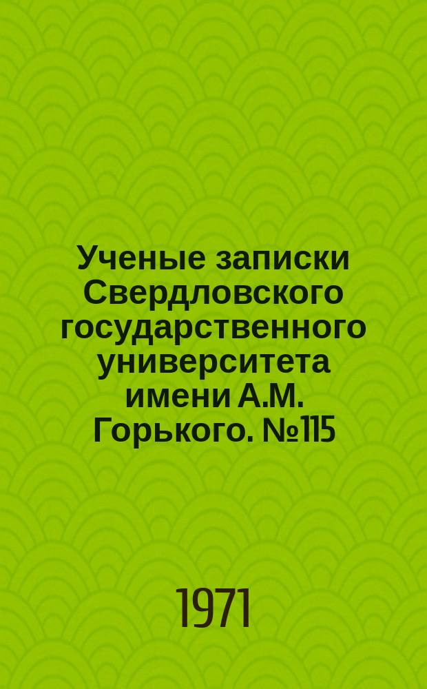 Ученые записки Свердловского государственного университета имени А.М. Горького. №115 : Фауна Урала и пути ее реконструкции
