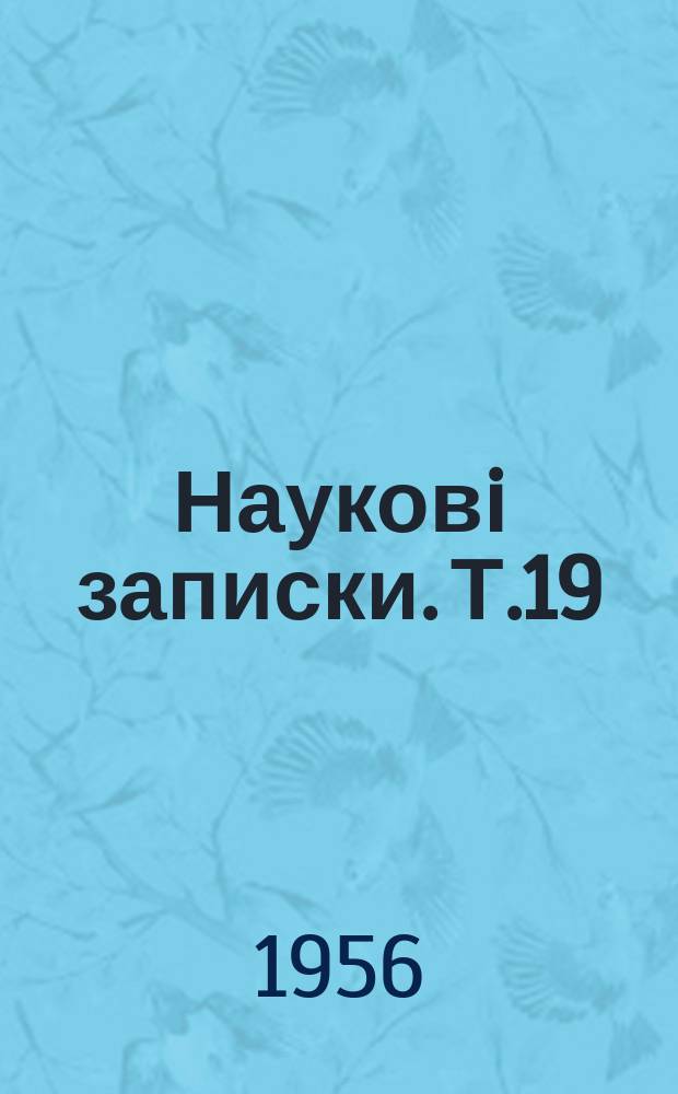Науковi записки. Т.19 : Медицинский сборник