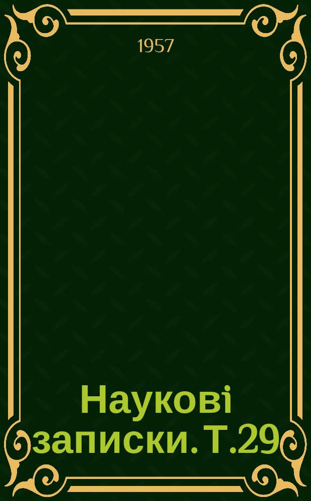 Науковi записки. Т.29 : Iсторiя Закарпаття