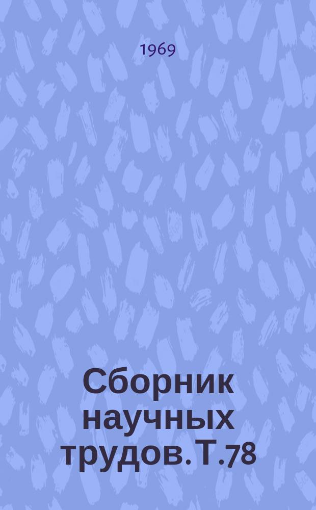 Сборник научных трудов. Т.78(115) : Исследование по физиологии и биохимии растений