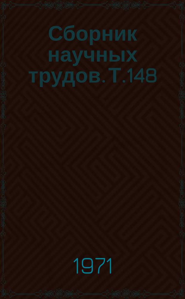 Сборник научных трудов. Т.148 : Исследования по геодезии и сельскохозяйственной картографии