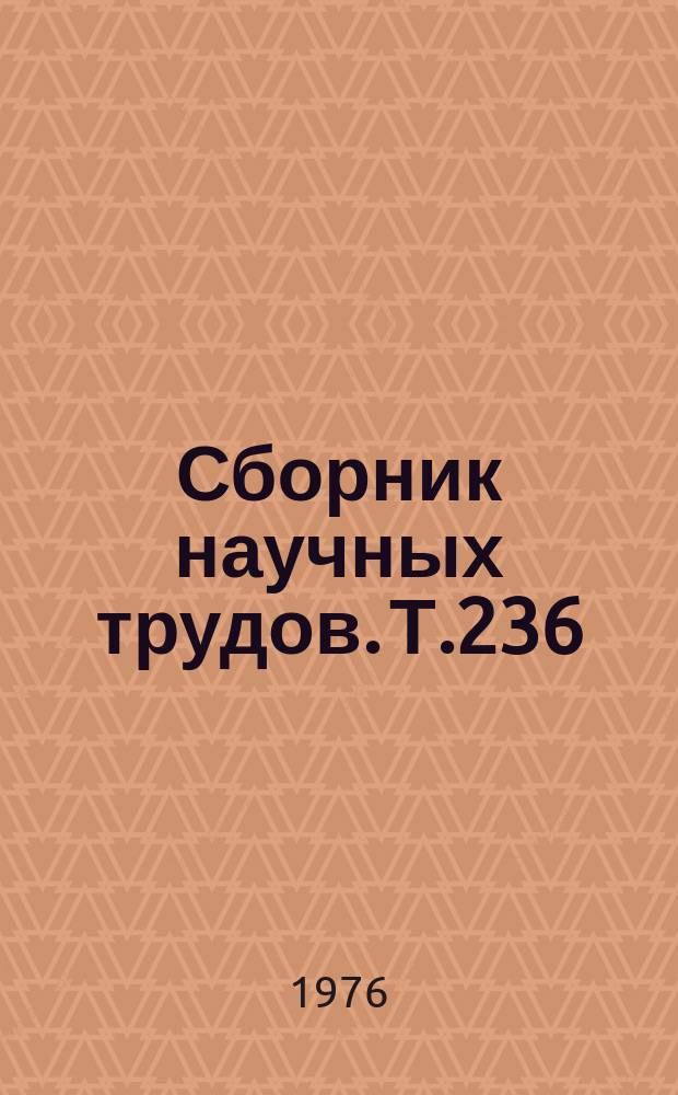 Сборник научных трудов. Т.236 : Повышение продуктивности сельскохозяйственных животных