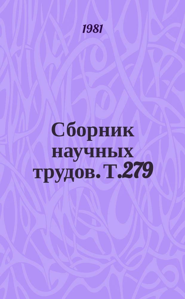 Сборник научных трудов. Т.279 : Меры борьбы с болезнями сельскохозяйственных животных