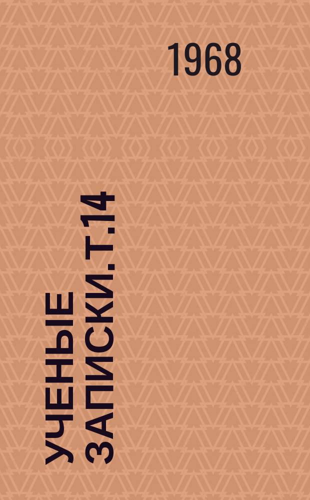 Ученые записки. Т.14 : Диалектологический очерк Камчатки