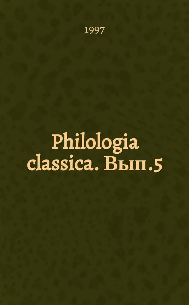 Philologia classica. Вып.5 : Μνγmγs xαριμ