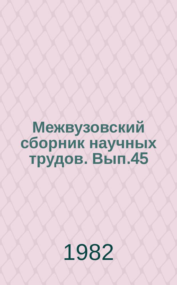 Межвузовский сборник научных трудов. Вып.45 : Механизация и автоматизация сборки и разборки рельсового пути